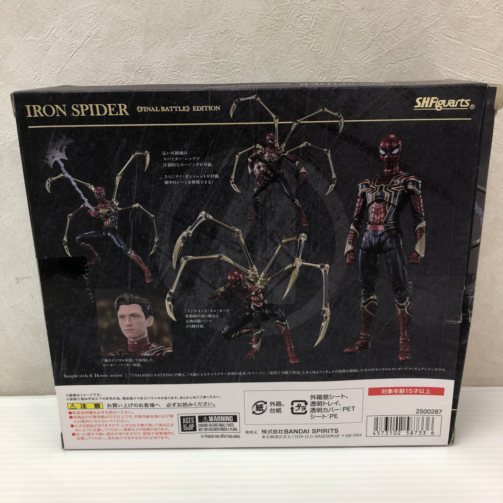 S.H.Figuarts アイアン・スパイダー -≪FINAL BATTLE≫EDITION