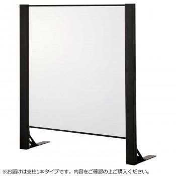 豊國工業 飛沫ガードアクリルパネル 片面用増連 H1000×W900mm HG-CAK0910-B ブラック