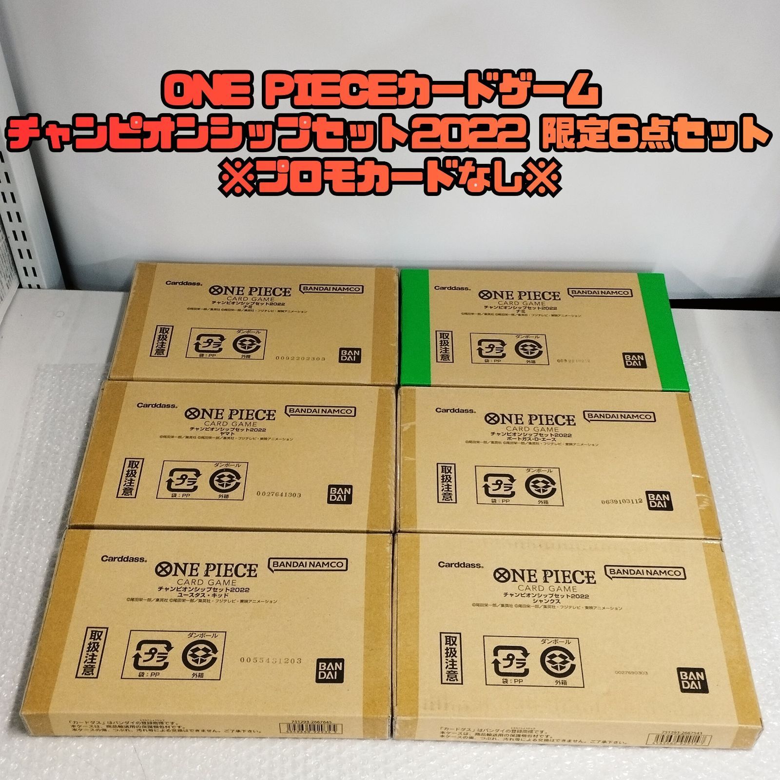 D44198】（未開封・現状品）ワンピースカード チャンピオンシップ