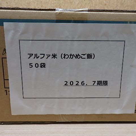 わかめご飯 5kg アルファ米 50食分 尾西 炊き出し カップ麺 レトルト