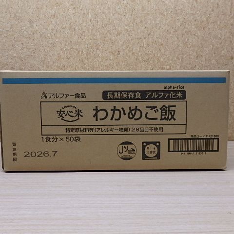 わかめご飯 5kg アルファ米 50食分　尾西　炊き出し　カップ麺　レトルト わかめご飯 5kg アルファ米 50食分 尾西 炊き出し カップ麺 レトルト