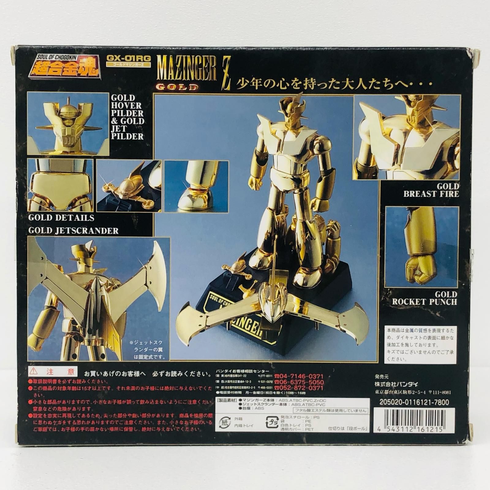 物流センター】 中古 超合金魂GX-01RGゴールドマジンガーZ - メルカリ