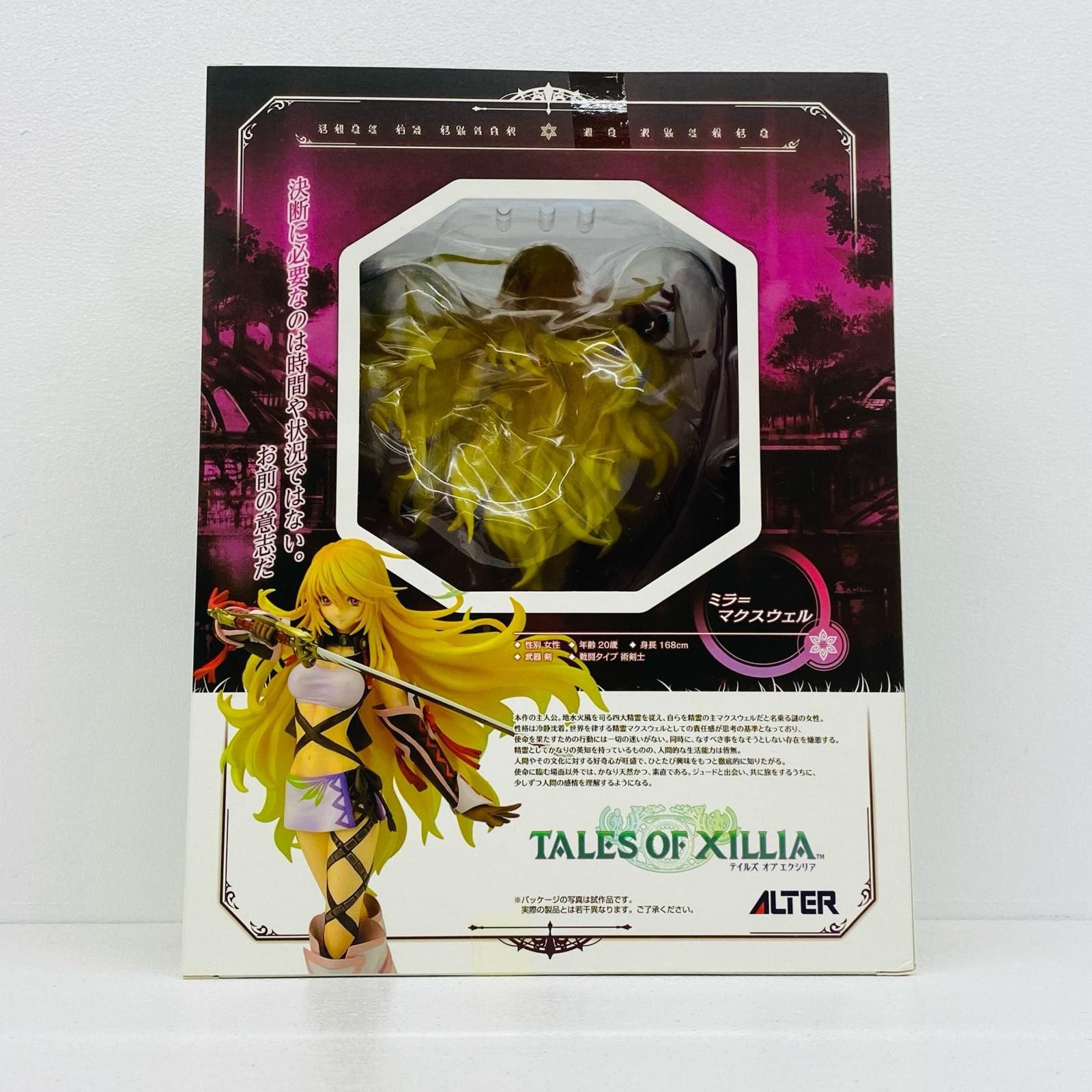 物流センター】 中古 ミラ=マクスウェル「テイルズオブエクシリア」1/8