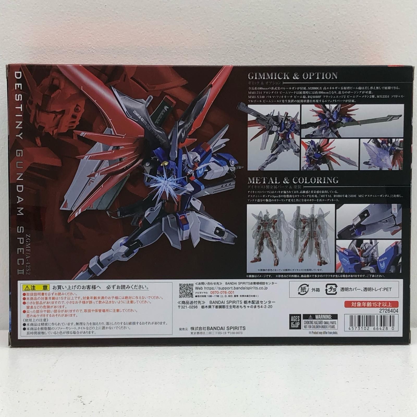 物流センター】 中古 METALROBOT魂＜SIDEMS＞デスティニーガンダム