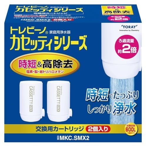 ☆新品☆東レ トレビーノ 浄水器 カセッティシリーズ カートリッジ計2個入り [交換用カートリッジMKC.SMX2]