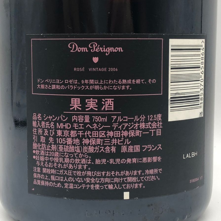 ドンペリニヨン ロゼ 2006 750ml 未開栓 - メルカリ