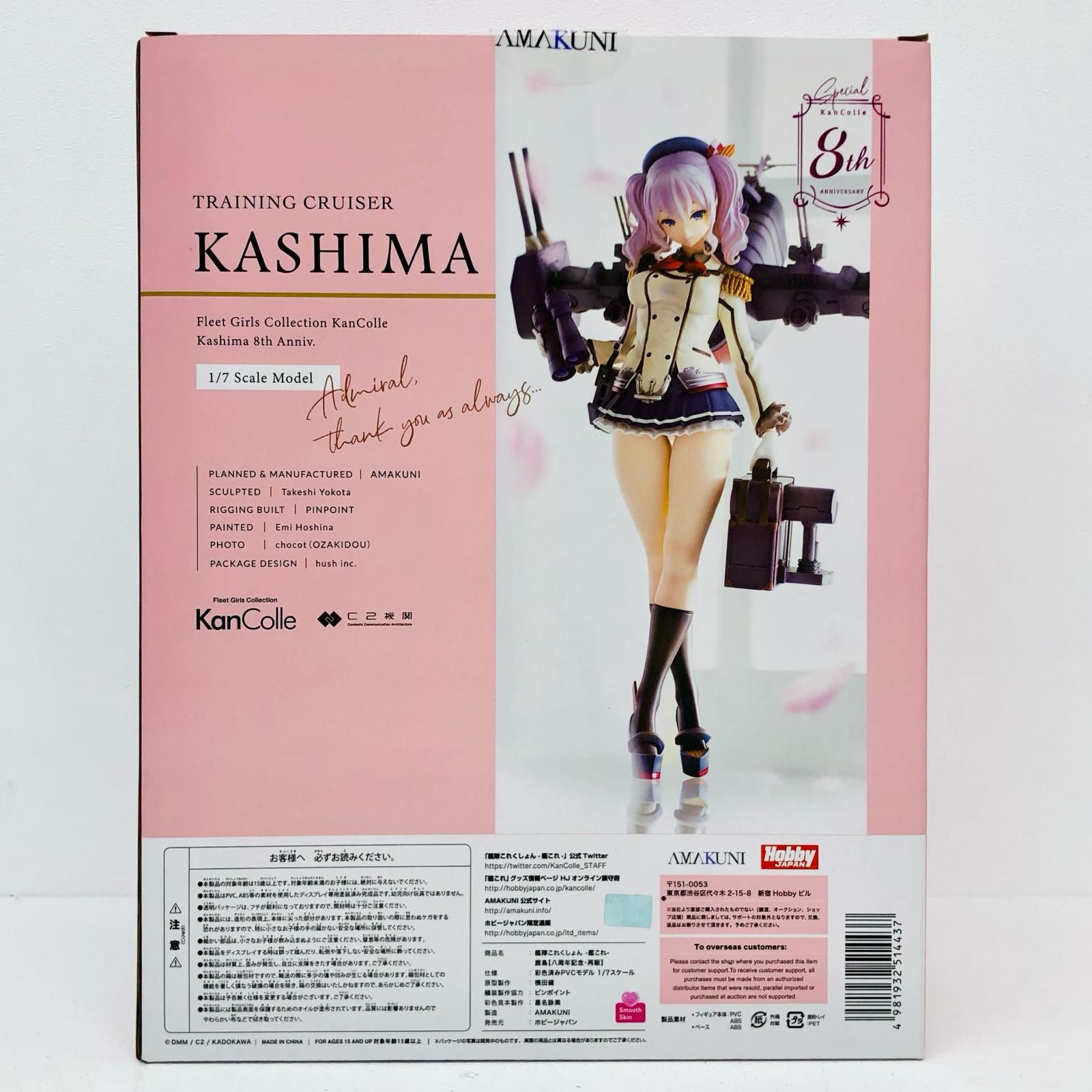 物流センター】 中古 鹿島【八周年記念・再販】通常版「艦隊これくしょ