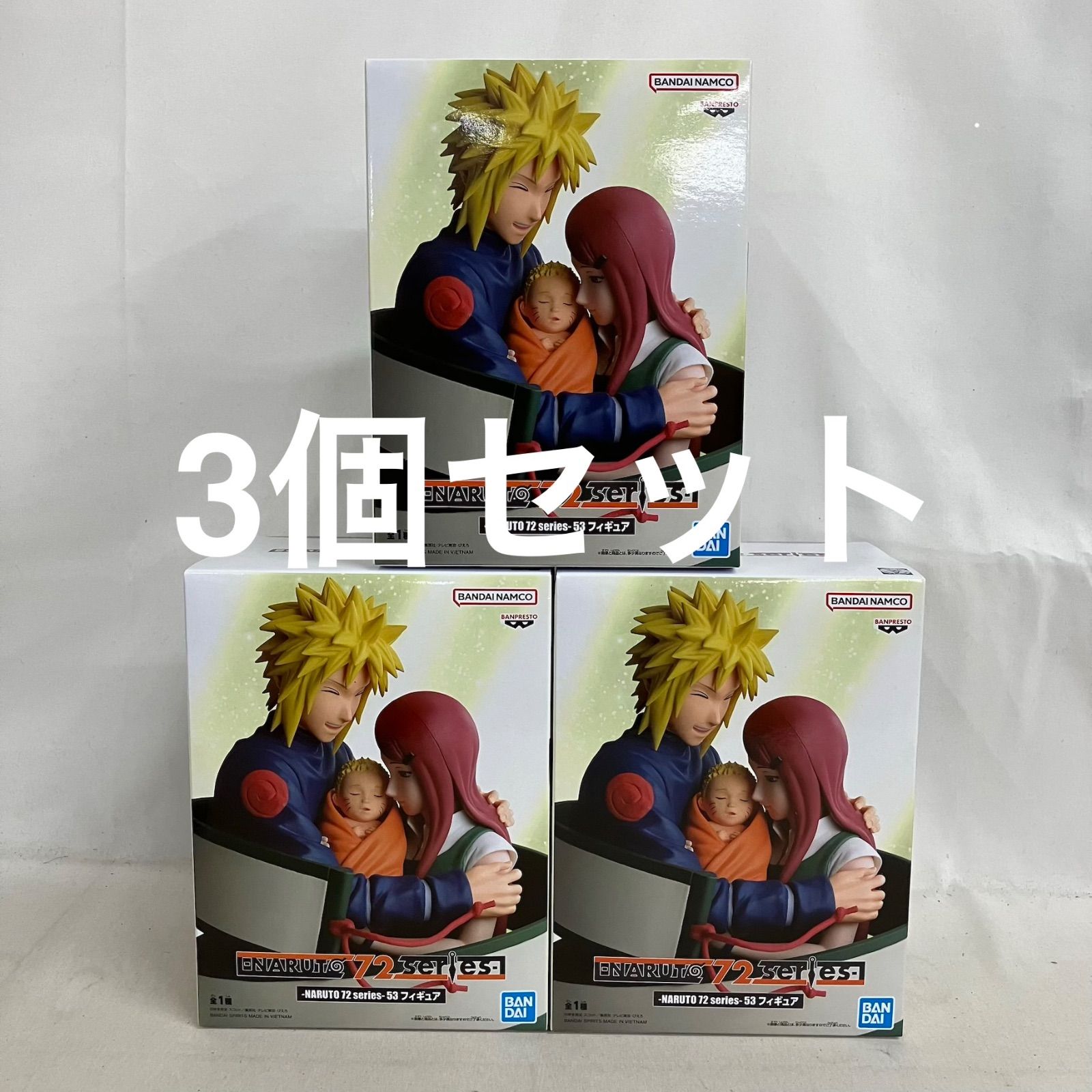 未開封 NARUTO 72series-53 ミナト クシナ ナルト フィギュア 3個