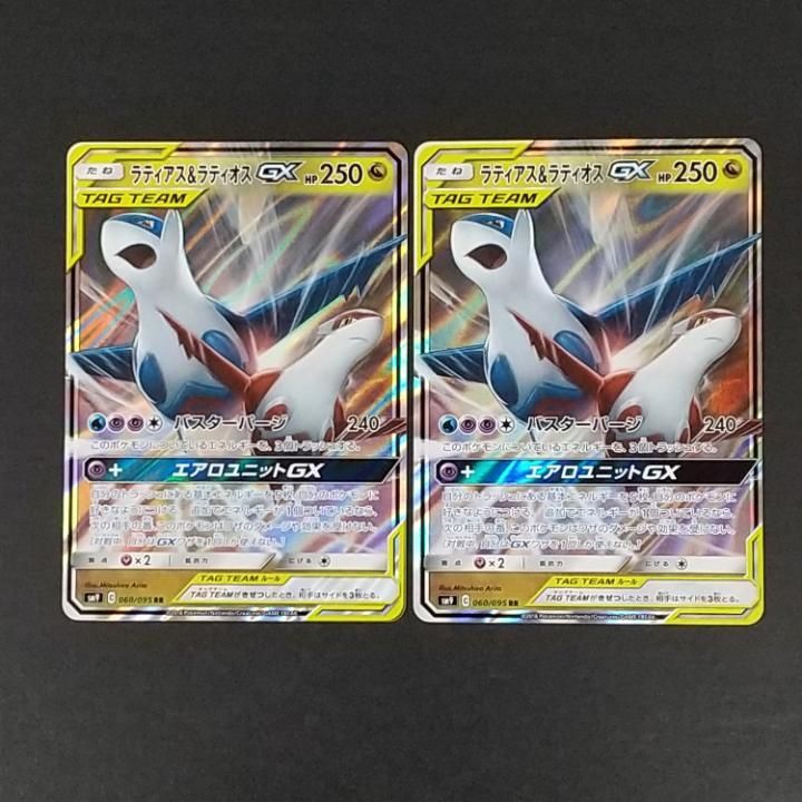 東店56-4009-2606]ポケモンカード ラティアス＆ラティオス RR 2枚