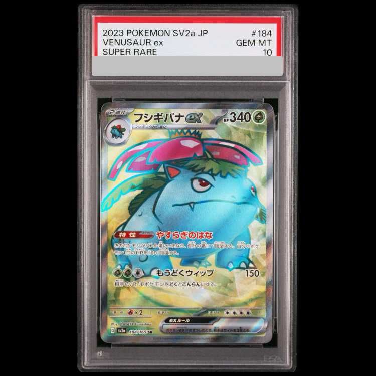 PSA10】 フシギバナex (SR) {184/165} [SV2a/ポケモンカード151] [SV