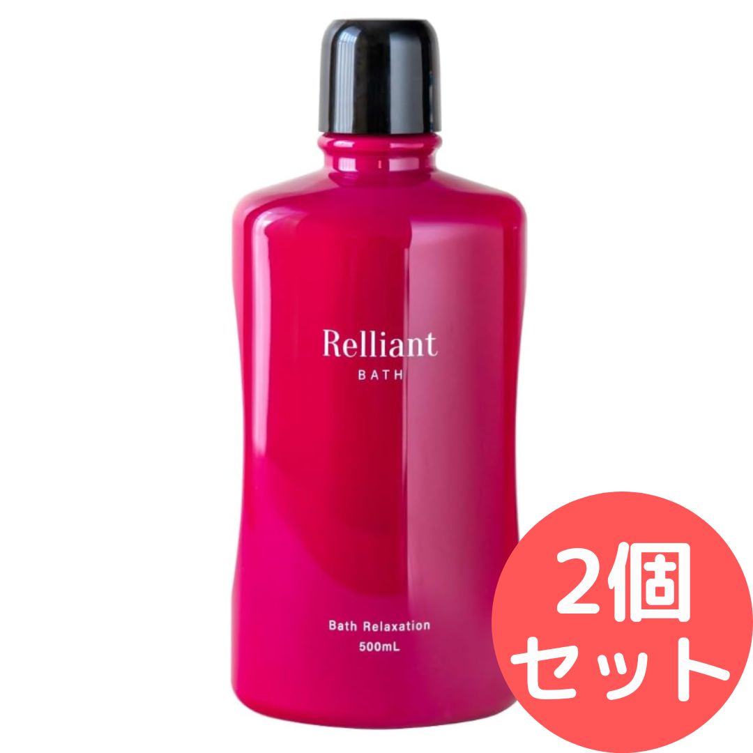薬用入浴剤 Relliant BATH (リリアント バス) 【2個セット】