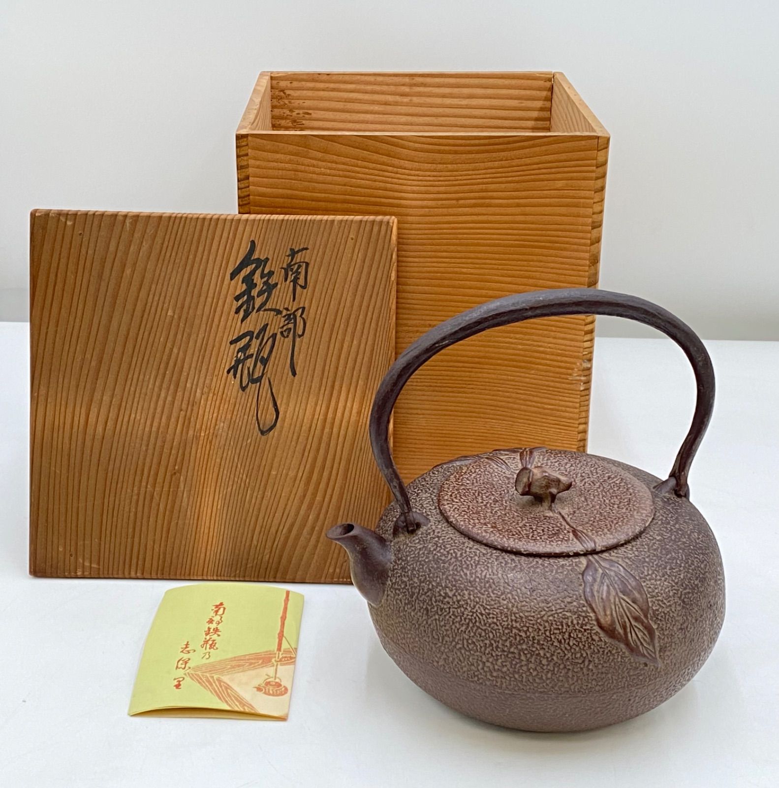 南部鉄器 鉄瓶 柚子形みかん 共箱 落款あり