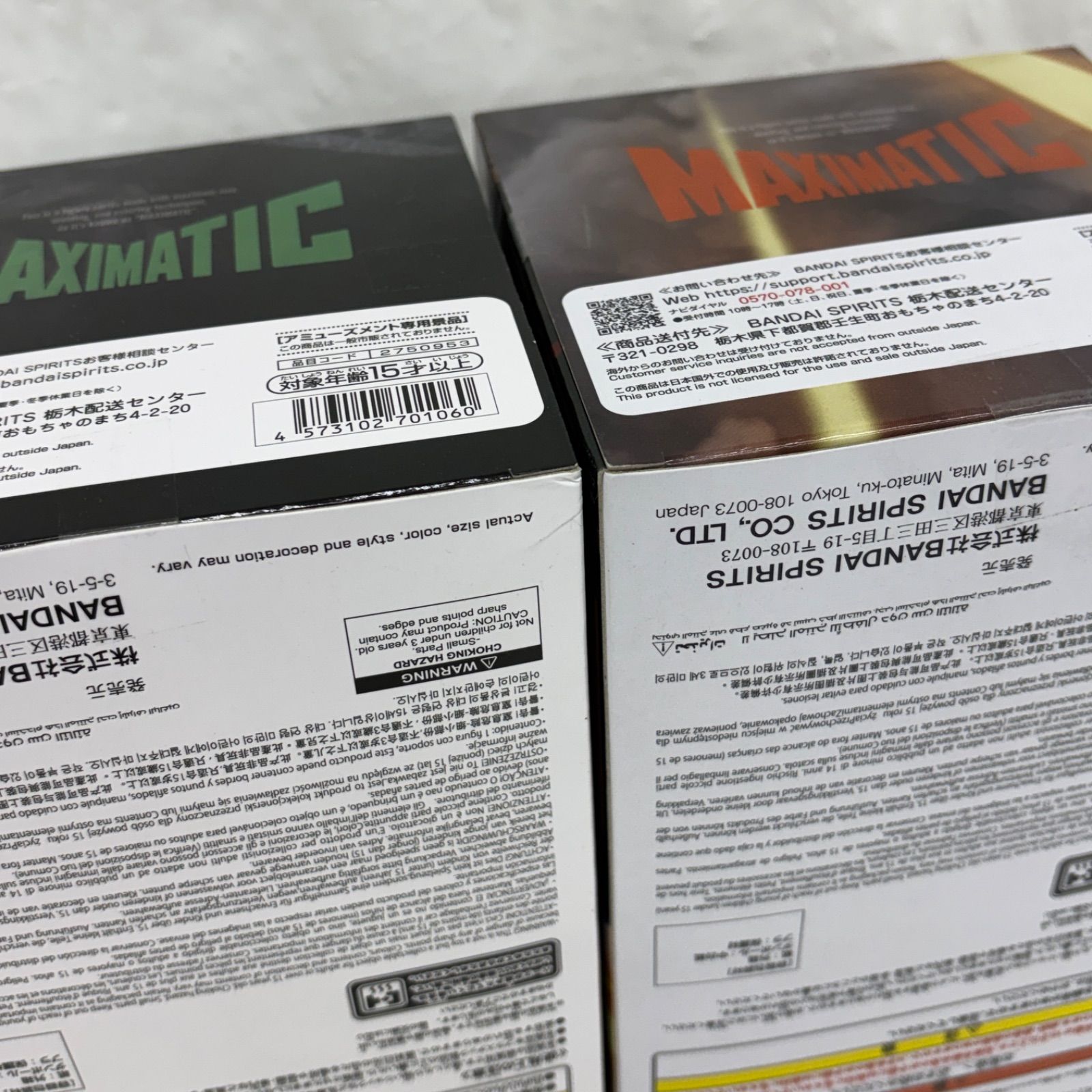 未開封 僕のヒーローアカデミア MAXIMATIC 2個セット LF6163 f101