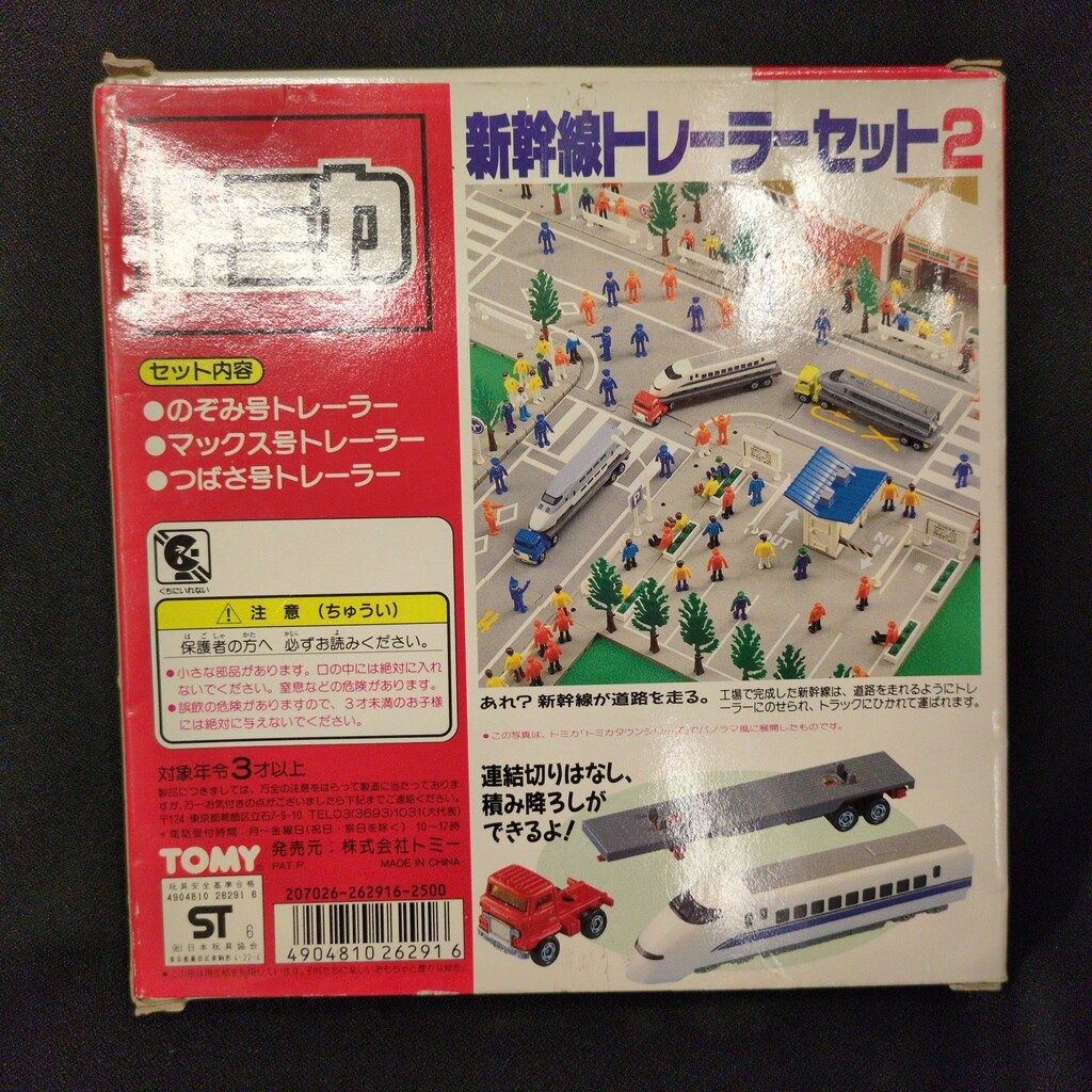 トミー トミカギフトセット中国製 新幹線トレーラーセット2 ST6 - メルカリ
