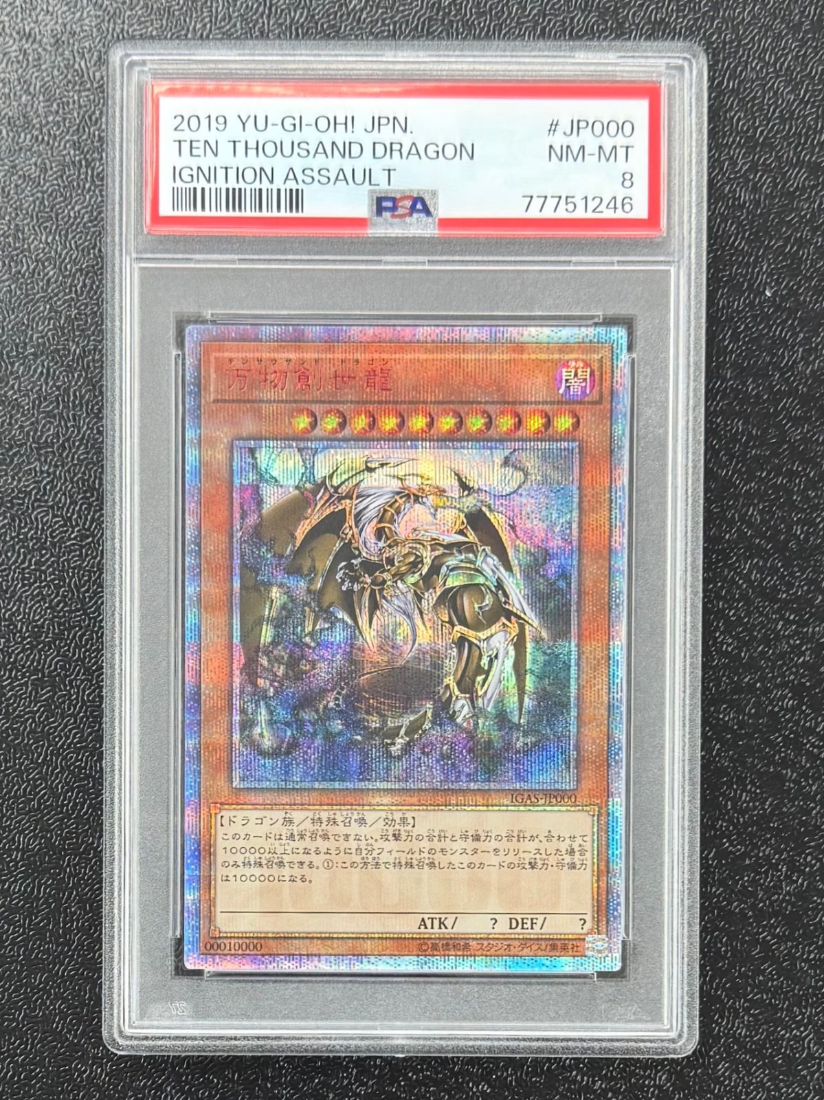 鑑定品PSA8】[IGAS]万物創世龍(10000シークレットレア)IGAS-JP000