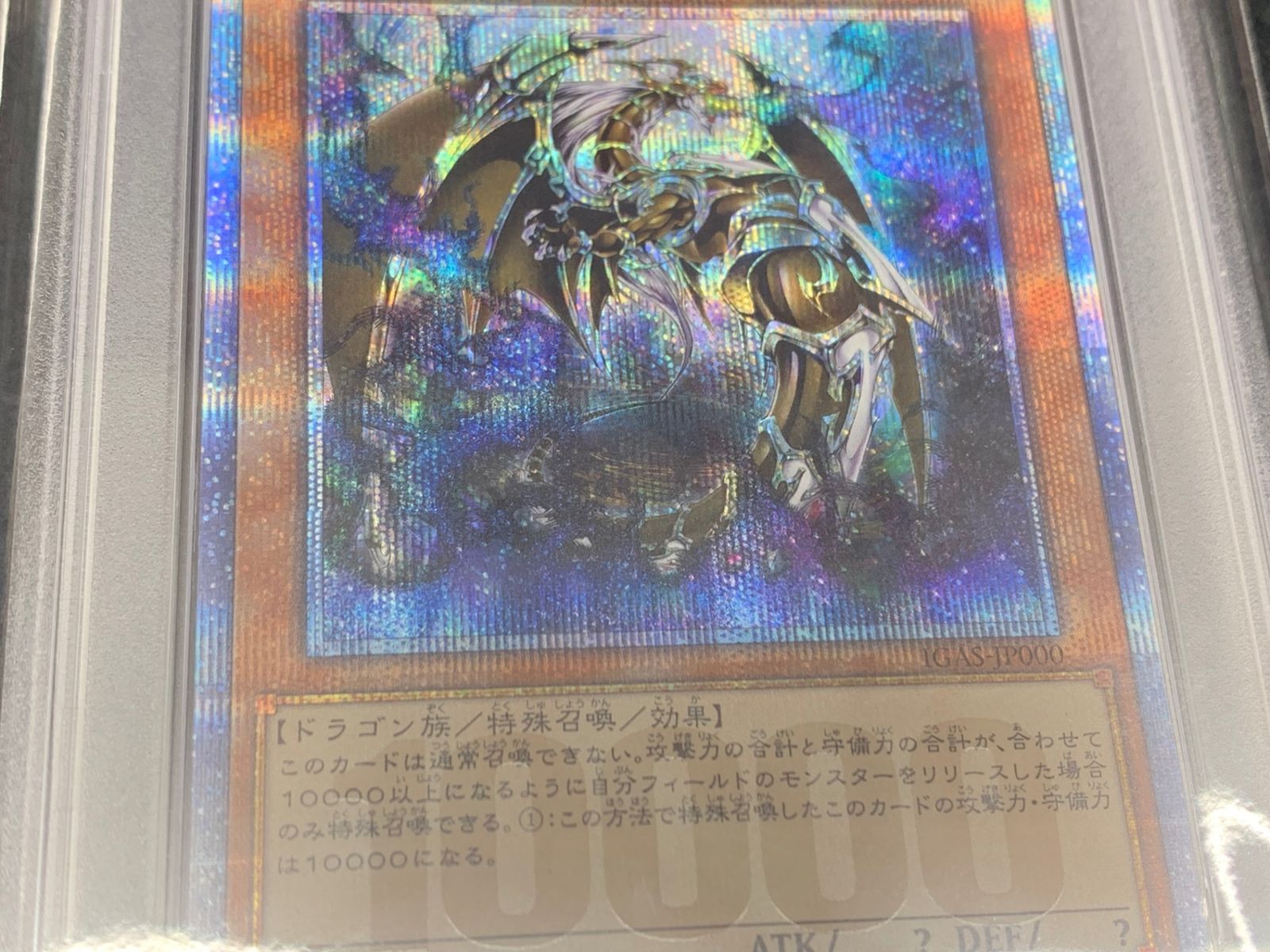 鑑定品PSA8】[IGAS]万物創世龍(10000シークレットレア)IGAS-JP000