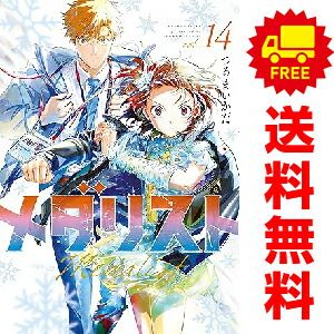 メダリスト 1巻～13巻 全巻セット メダリスト 1巻〜13巻 全巻セット