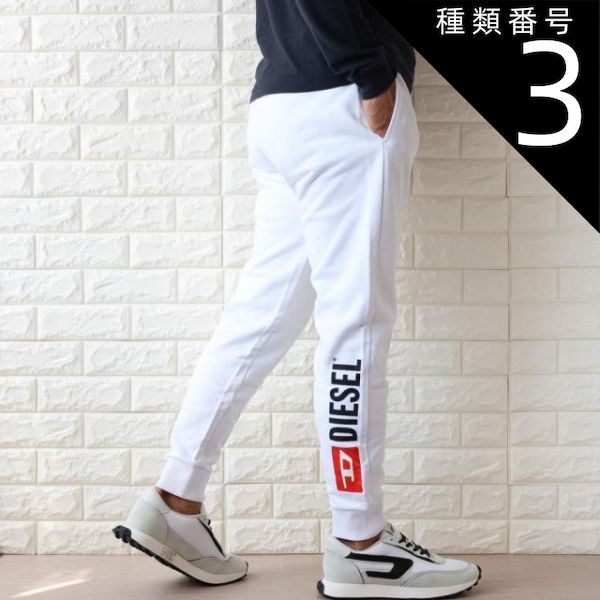 種類3:ホワイト/L 【並行輸入品】ディーゼル ジョガーパンツ メンズ ホワイト ブラック 白 黒 DIESEL スウェットパンツ ロゴ A09748 RIAJH 900
