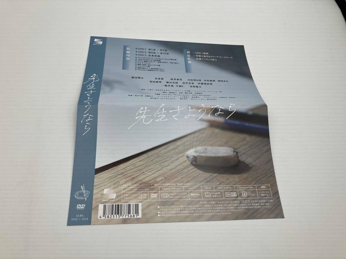 DVD 先生さようなら DVD-BOX(完全生産限定盤) - メルカリ