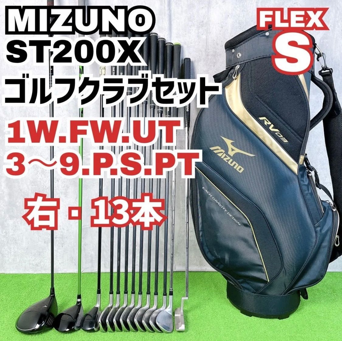 ミズノ ST200X intage ゴルフクラブ メンズセット 右打ち 13本 MIZUNO