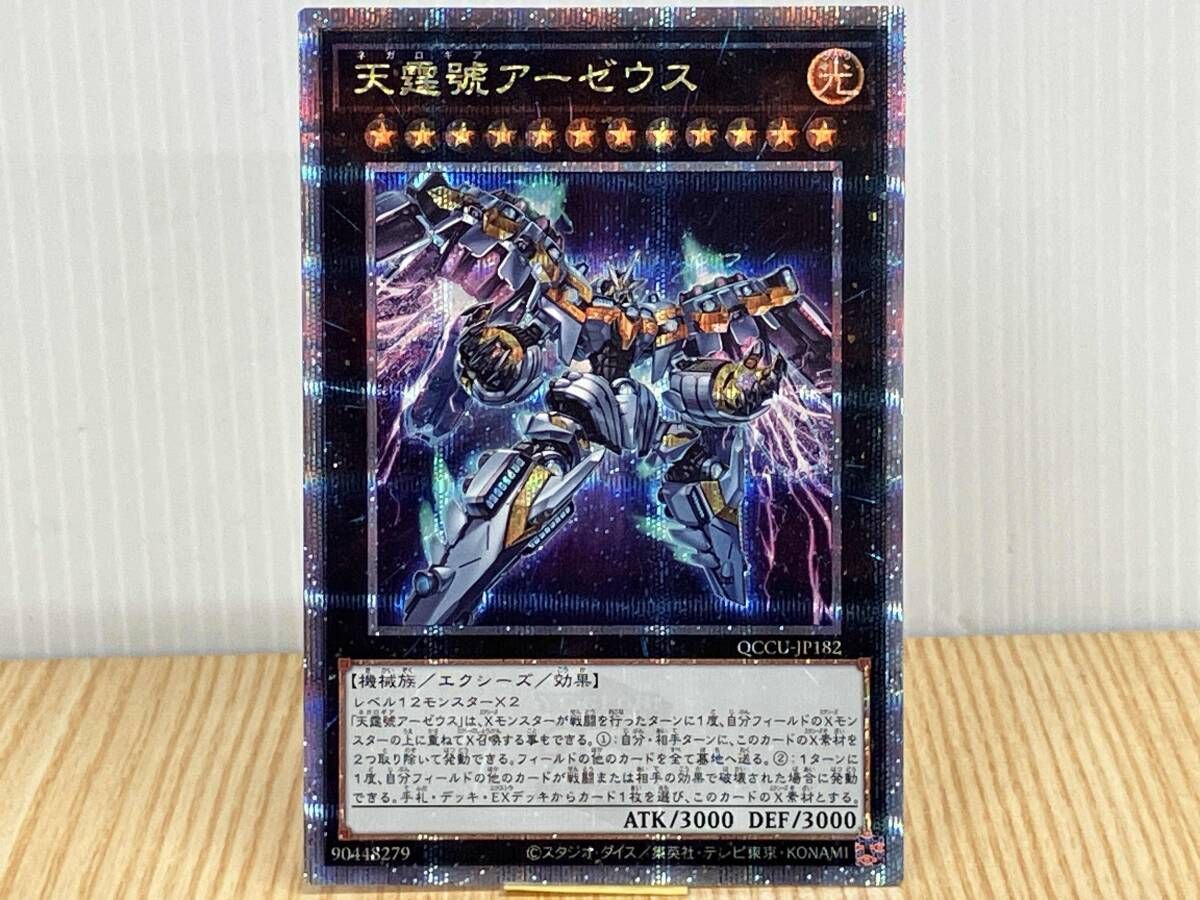 QCCUJP182 天霆號アｰゼウス QCｼｸ 遊戯王/エクシーズ - メルカリ