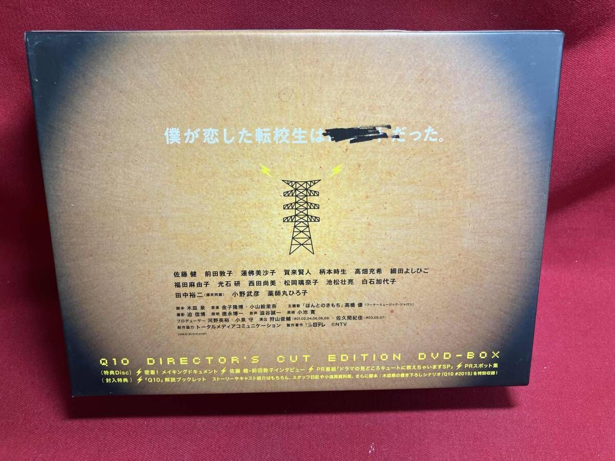 DVD Q10 DVD-BOX 佐藤健 - メルカリ