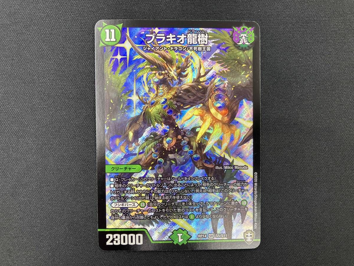 ブラキオ龍樹 SR デュエルマスターズ - メルカリ