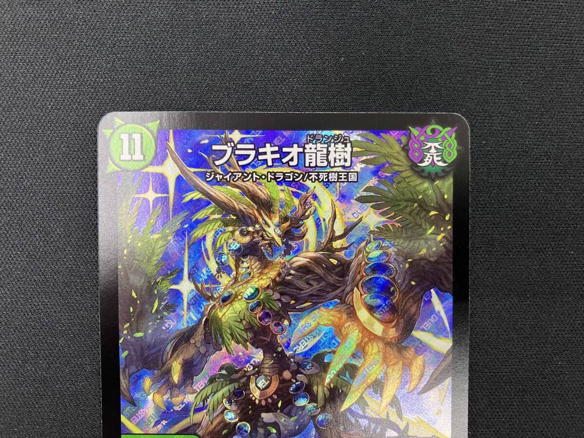 ブラキオ龍樹 SR デュエルマスターズ - メルカリ