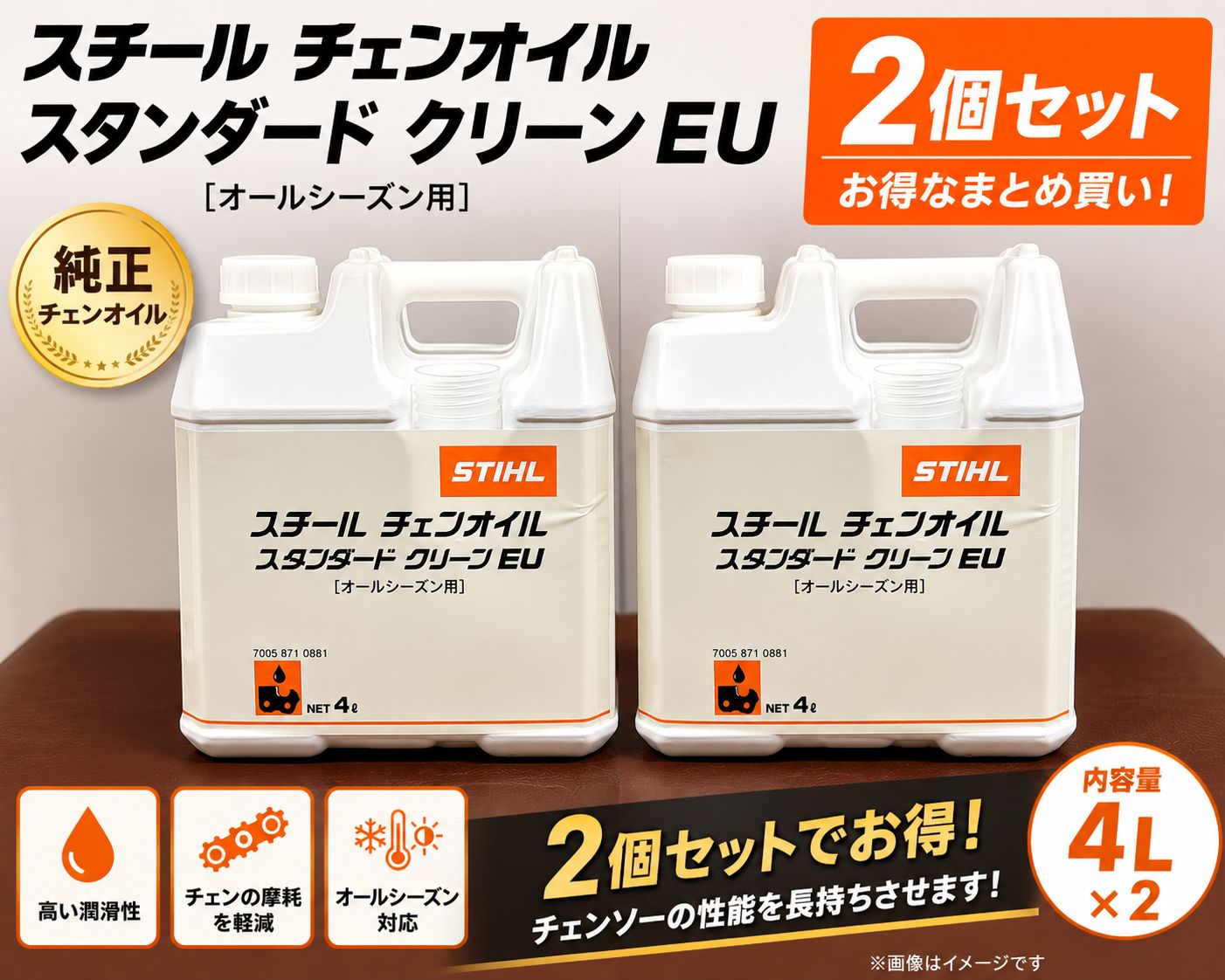 STIHL スチール チェンオイル スタンダード クリーン EU 4L 2個セット