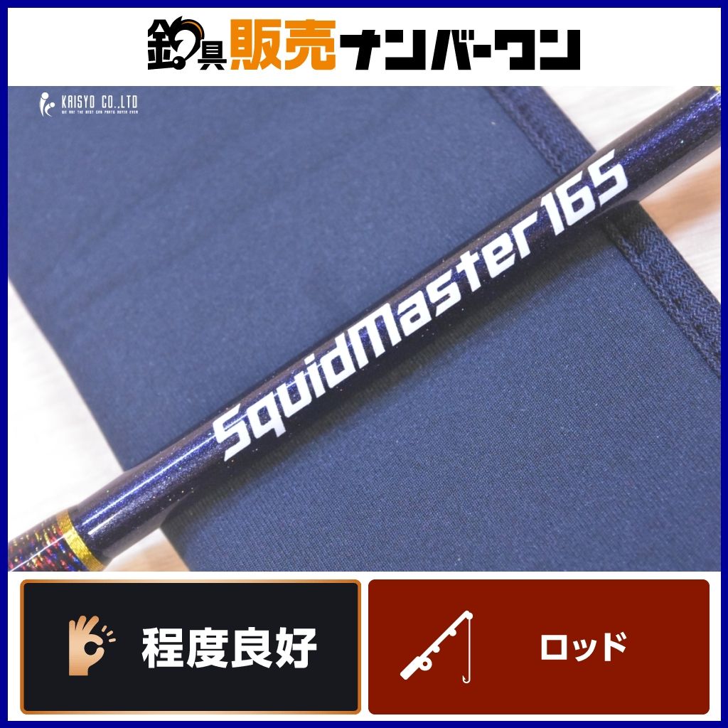 アマノ釣具 スクイッドマスター 165 AMANO ZEALOT Squid Master 船竿 ヤリイカ スルメイカ