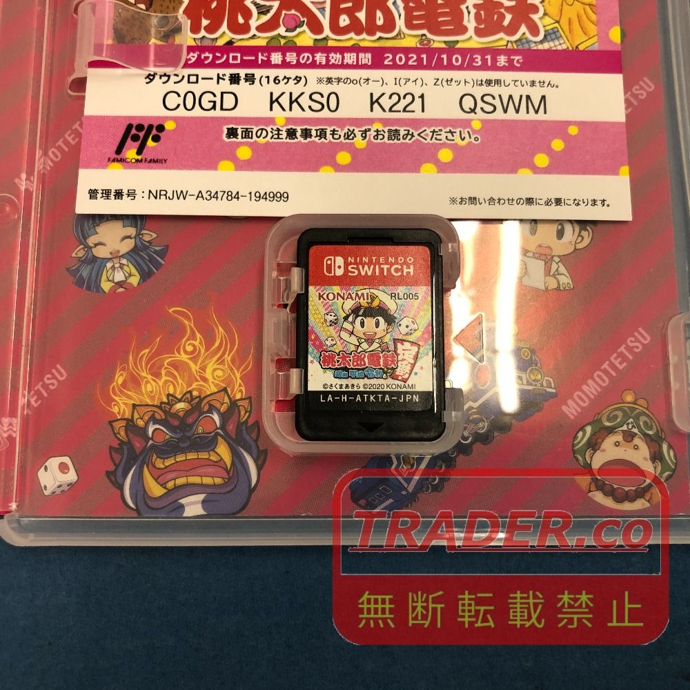 02w25488 Nintendo Switch用ソフト 桃太郎電鉄 〜昭和 平成 令和も定番