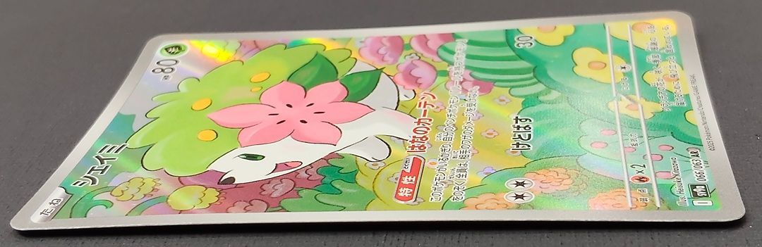 ポケモンカード】 シェイミ AR 066/063 [sv9a 熱風のアリーナ] ポケカ