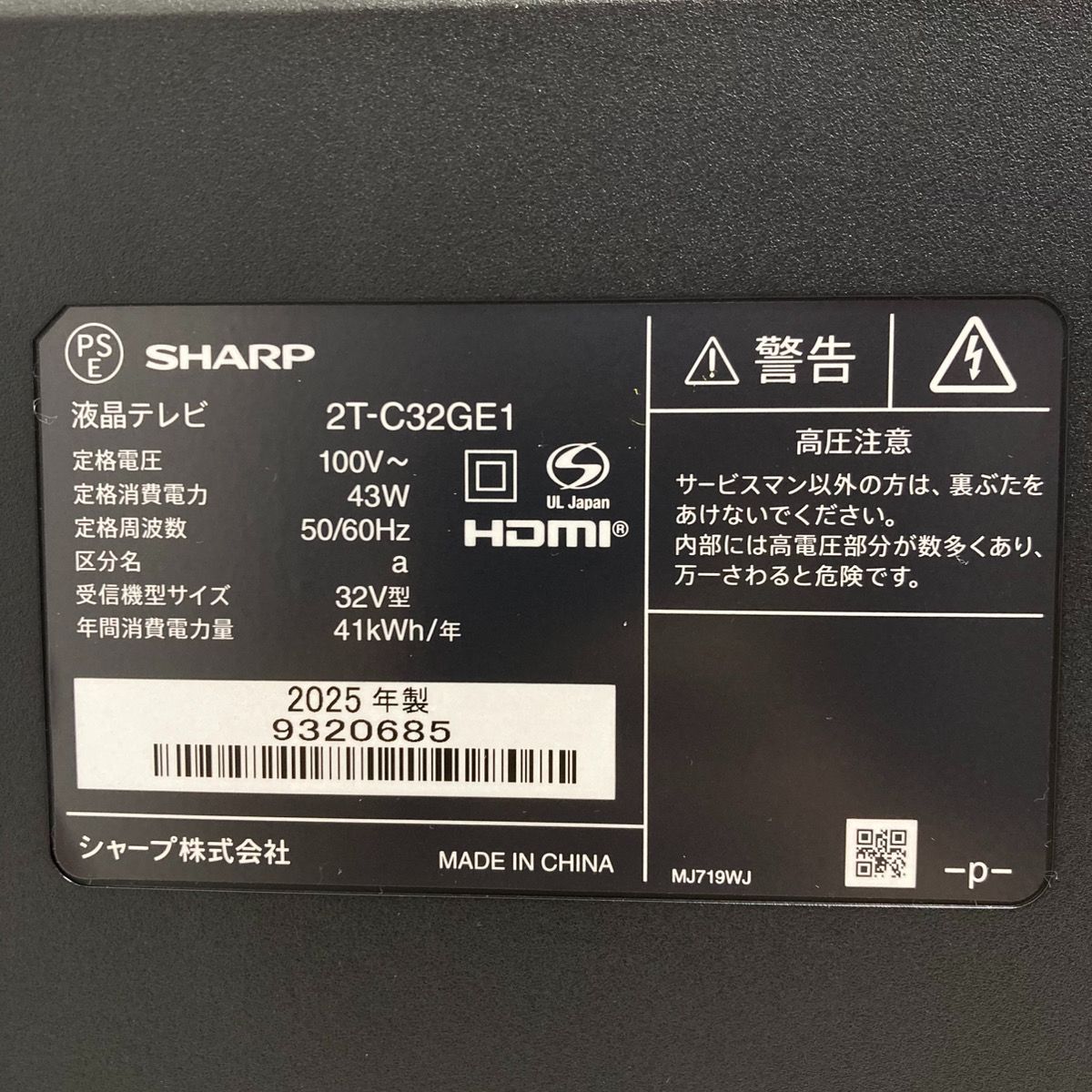SHARP シャープ 32V型 液晶テレビ AQUOS 2T-C32GE1 2025年製 - メルカリ