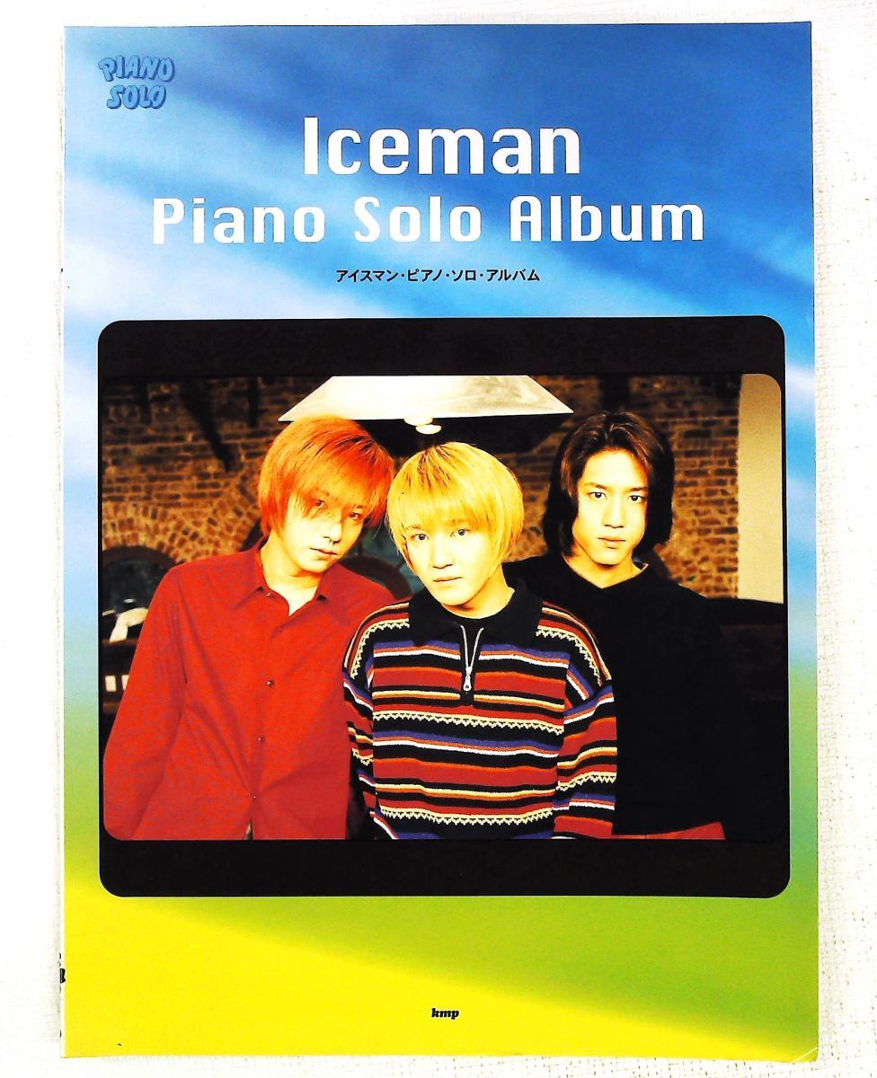 やさしく弾ける Iceman ピアノソロアルバム ケイ・エム・ピー