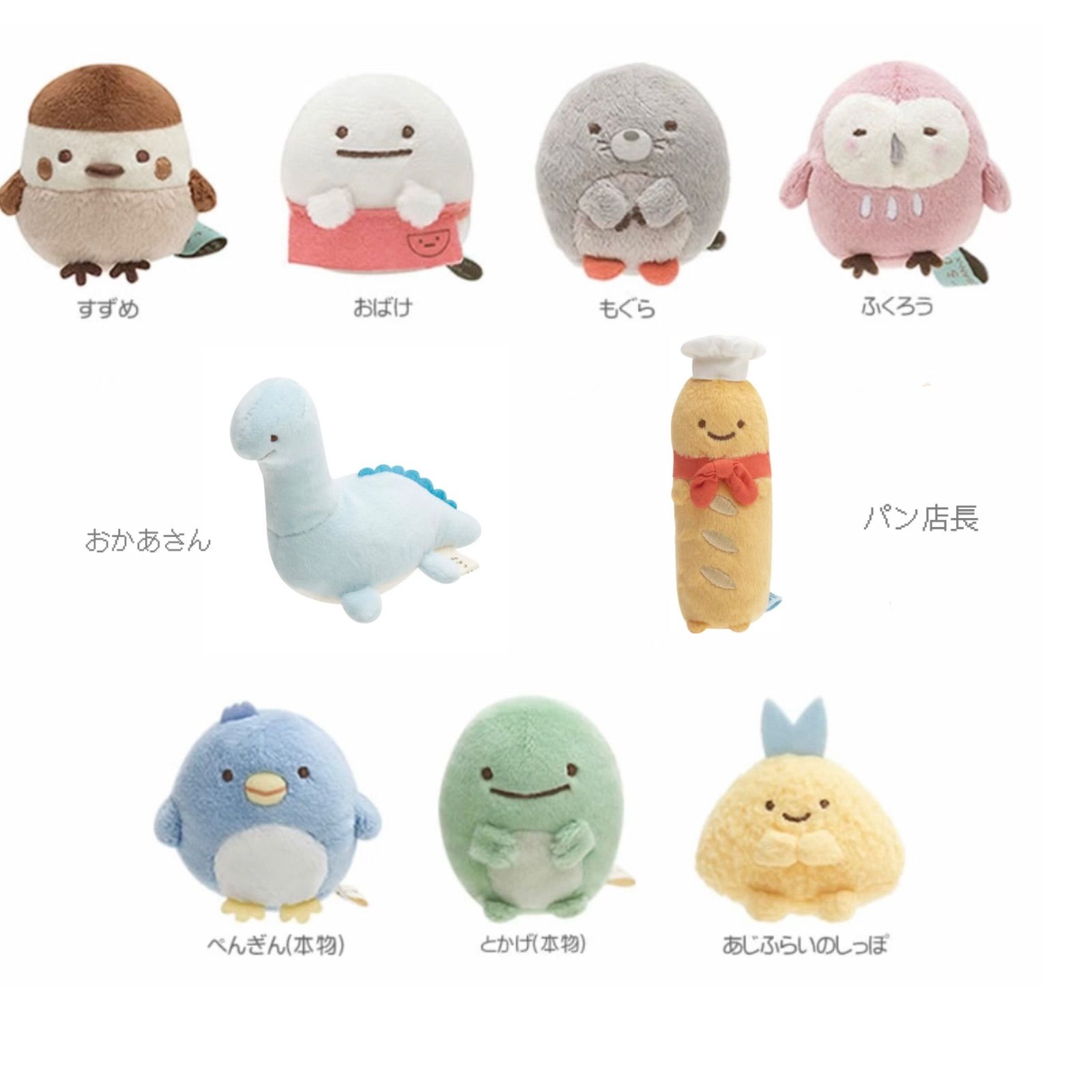 タグ付き 28種類 すみっコぐらし てのりぬいぐるみ セット プレゼント