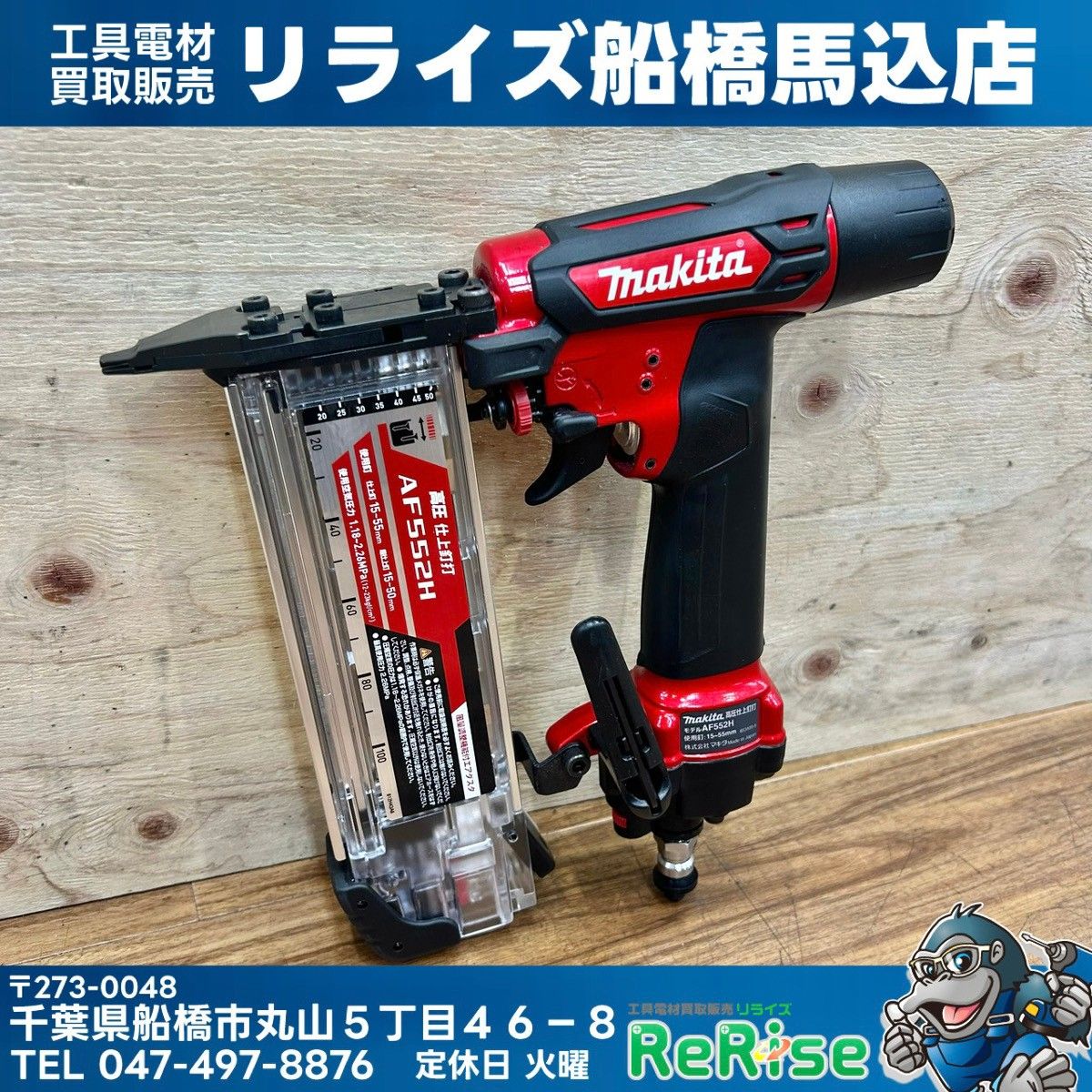 極美品 マキタ (makita) 高圧 フィニッシュネイラ AF552H 高圧仕上釘打 