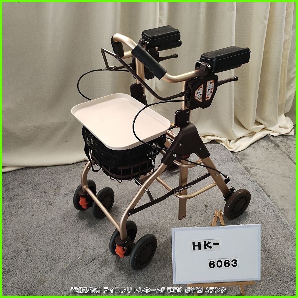 (HK-6063) 幸和製作所 テイコブリトルホームF WAW18 室内 馬蹄形型歩行車 コウワセイサクジョ こうわせいさくじょ tacaof Tacaof シルバーカー 歩行器 歩行車 歩行補助 洗浄/消毒済 介護用品【中古】