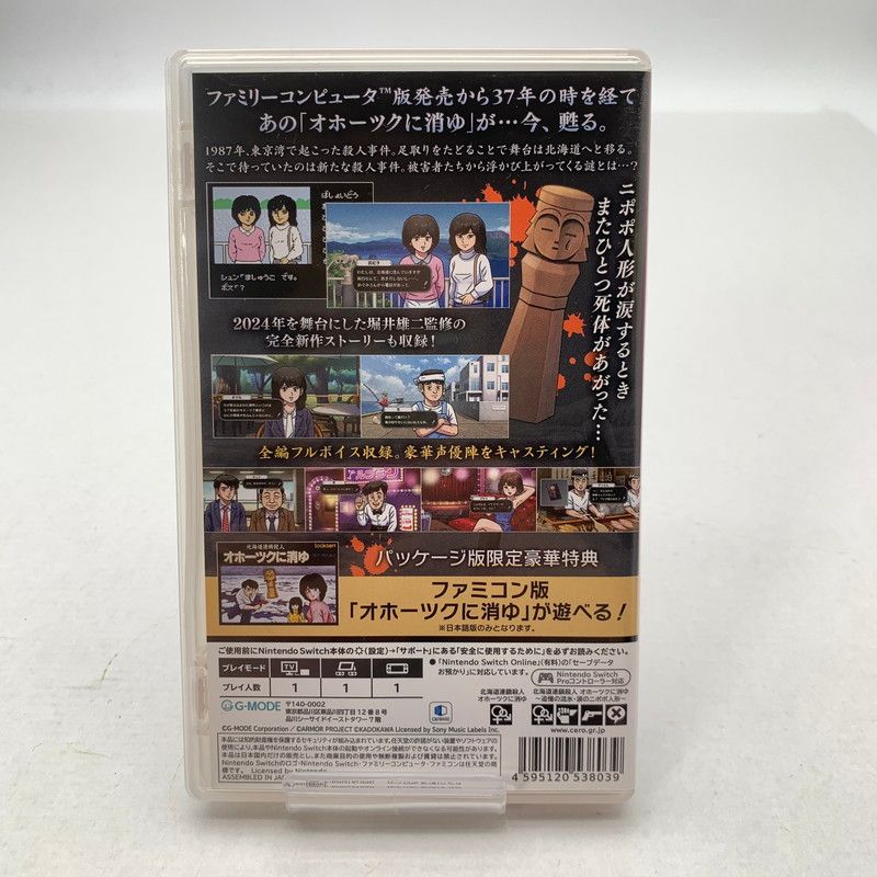 中古美品】 Nintendo Switch ニンテンドー スイッチ ソフト 北海道連鎖