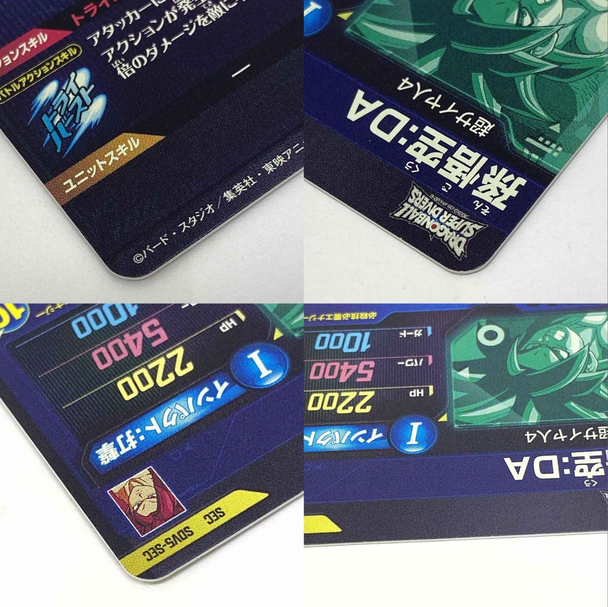ドラゴンボールスーパーダイバーズ 孫悟空:DA SDV5-SEC SEC ※中古
