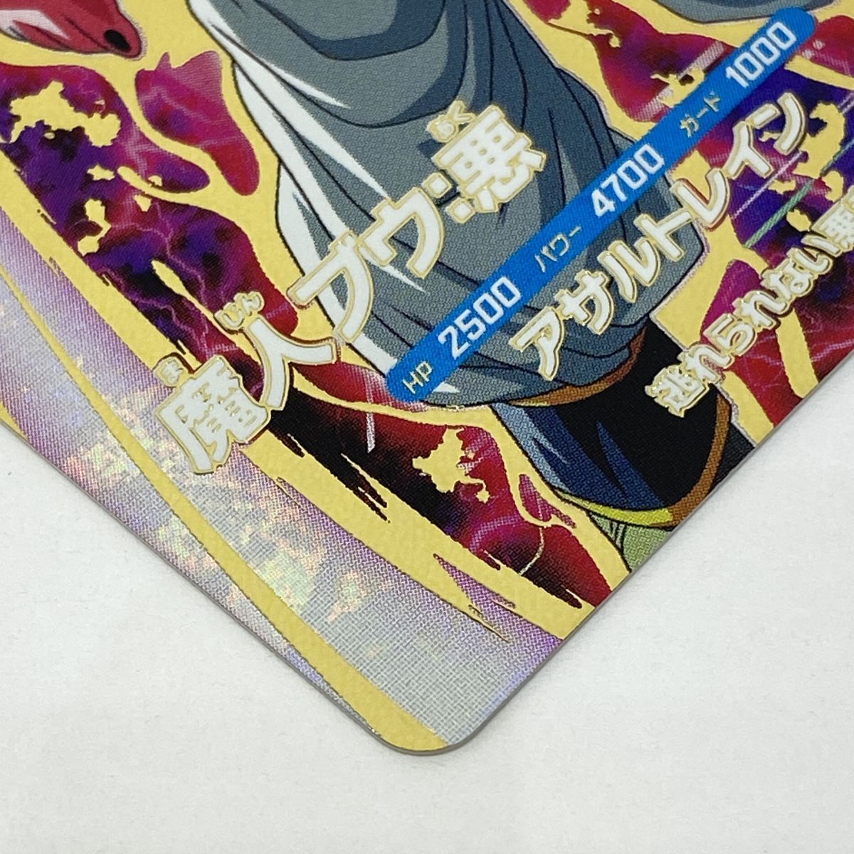 ドラゴンボールスーパーダイバーズ 魔人ブウ:悪 SDV6-066 GDR ※中古