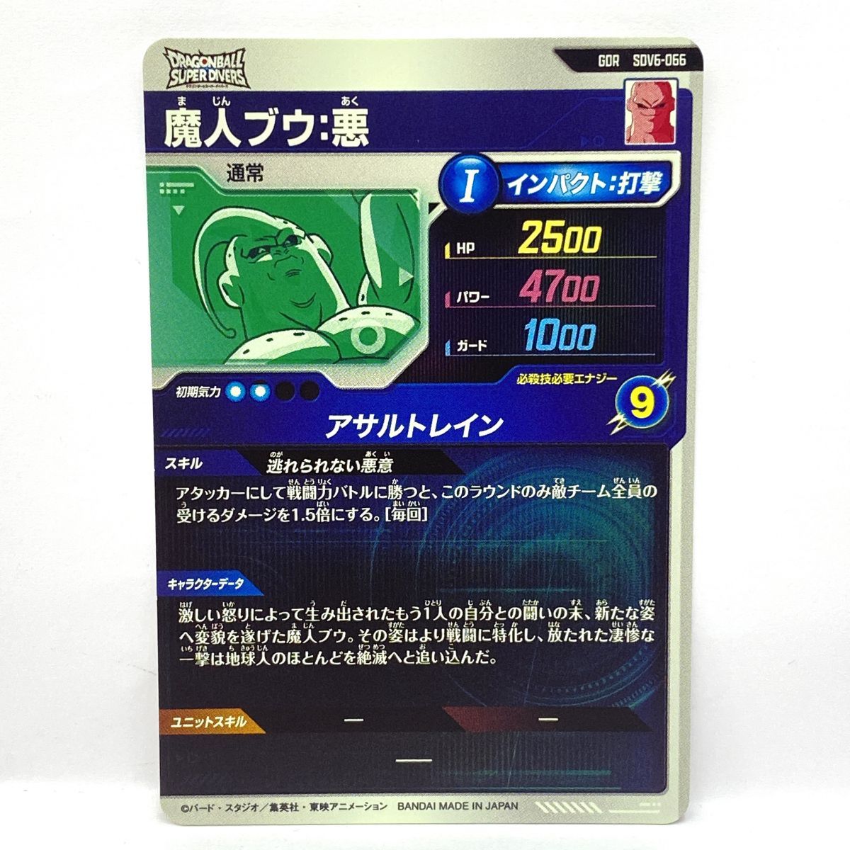 ドラゴンボールスーパーダイバーズ 魔人ブウ:悪 SDV6-066 GDR ※中古