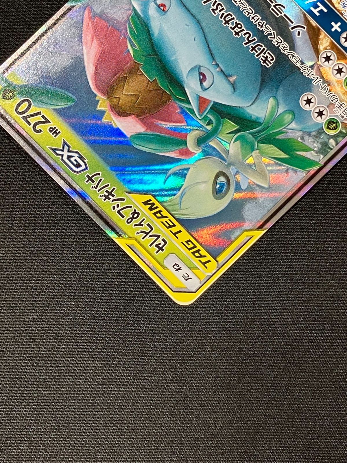 ポケモンカードゲーム ポケカ セレビィ＆フシギバナGX RR SM9-001 SM9