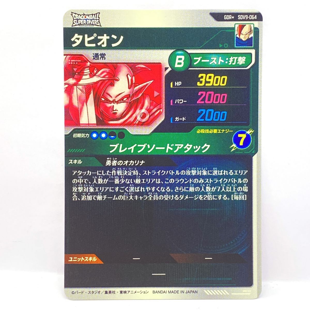 ドラゴンボールスーパーダイバーズ タピオン SDV9-064 GDR☆ パラレル