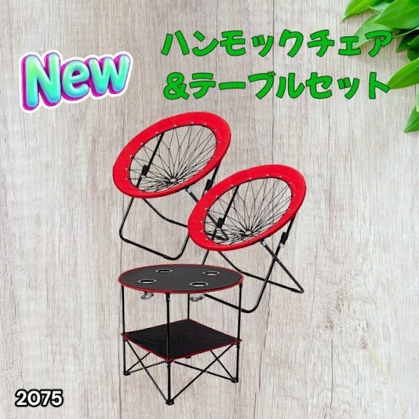 #2075 ハンモックチェア & テーブル 3点セット レッド 無重力 折りたたみ 耐荷重100kg アウトドア キャンプ ※一部地域離島別途配送料有