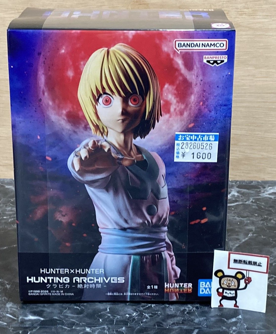 28.【店頭併売品】HUNTER×HUNTER HUNTING ARCHIVES クラピカ 絶対時間