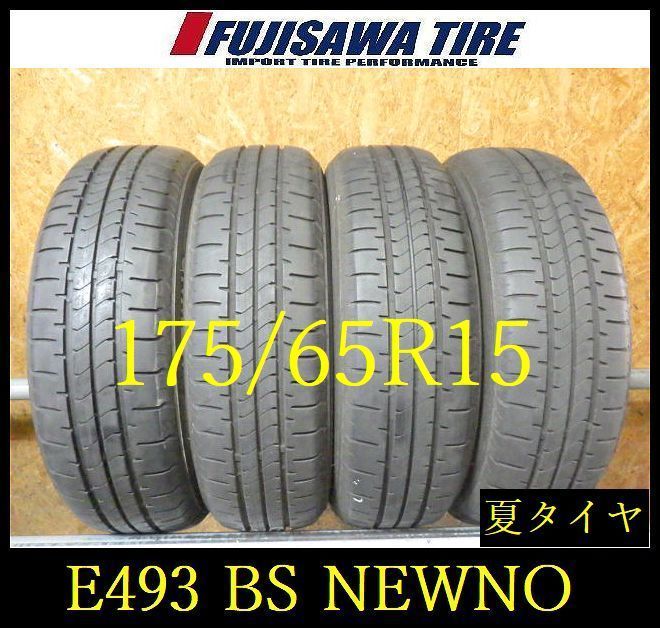 【E493】E◆送料無料◆2023年製造 約8部山◆BS NEWNO ◆175/65R15◆4本 26103318