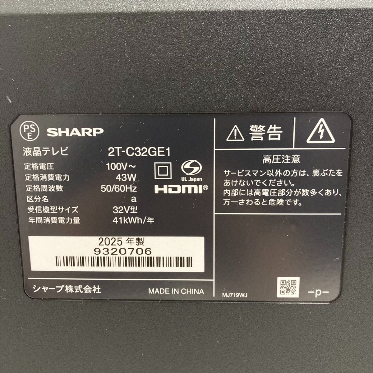 シャープ SHARP 32型液晶テレビ アクオス 2T-C32GE1 2025年製 - メルカリ