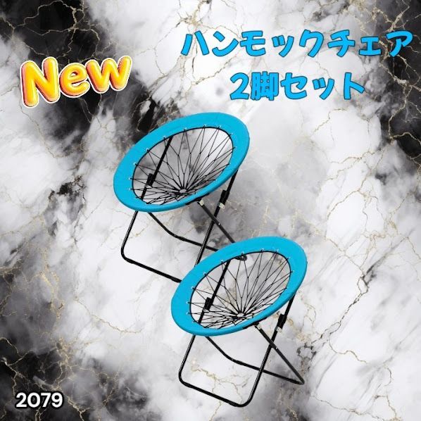 #2079 ハンモックチェア 2脚セット ブルー 無重力 折りたたみ 耐荷重100kg コンパクト アウトドア キャンプ ※一部地域離島別途配送料有