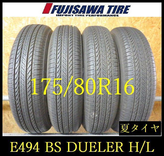【E494】G 送料無料◆2025年製造 約8.5部山 ◆BS DUELER H/L◆175/80R16◆4本 26103319