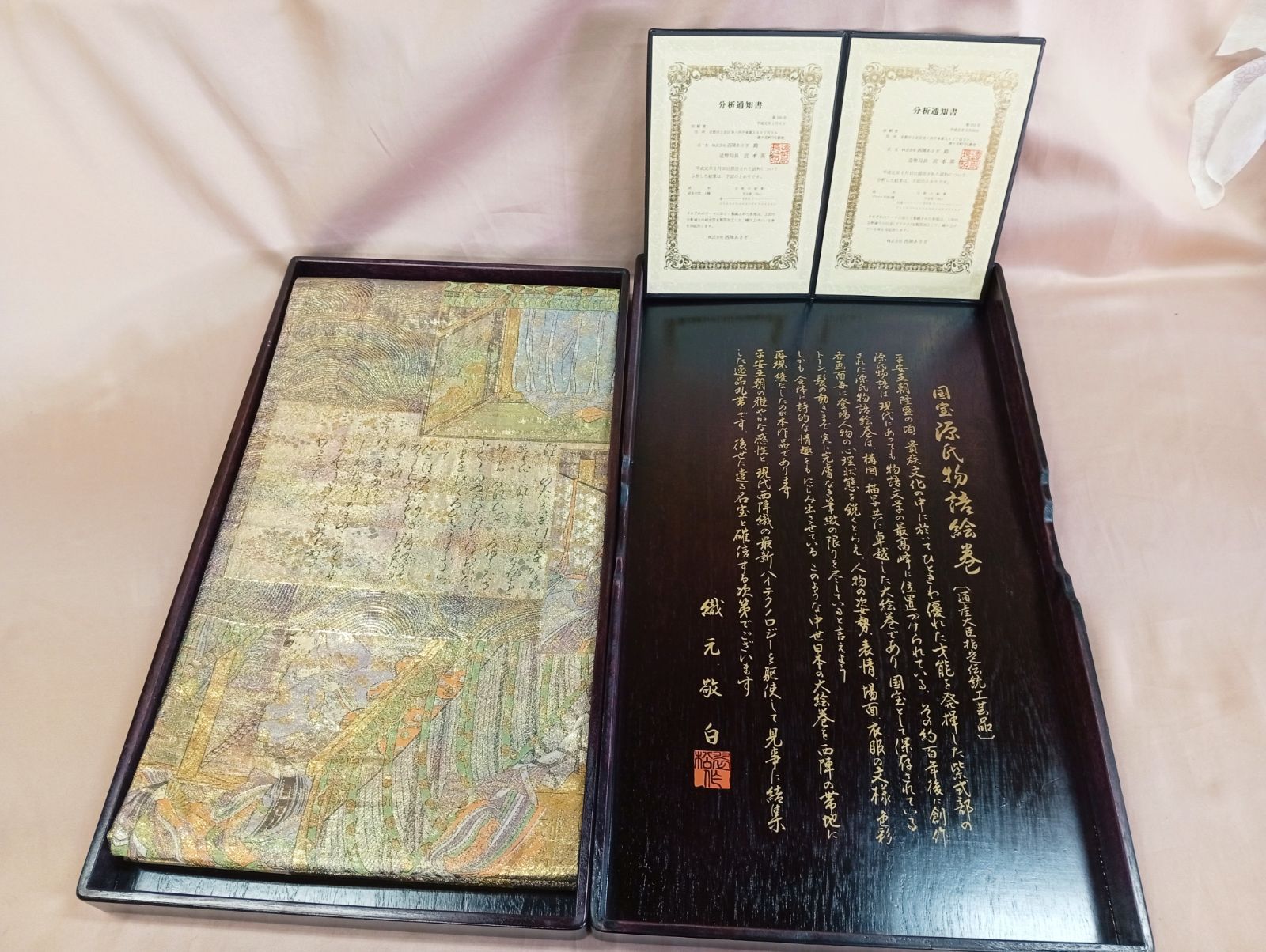 V70　西陣織　西陣あさぎ　純銀プラチナ箔　高級丸帯　全通柄　「国宝 源氏物語絵巻」　造幣局分析通知書付き　正絹　共箱入り　保管品